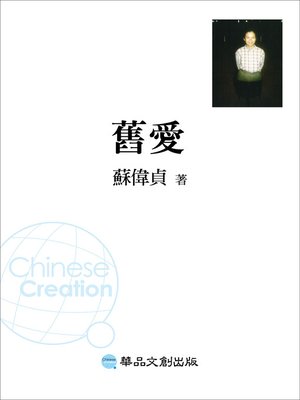 舊愛 - ebook
